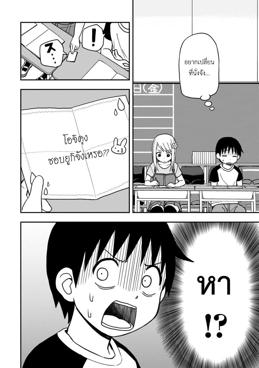 Himeno-chan ni Koi wa Mada Hayai page 4
