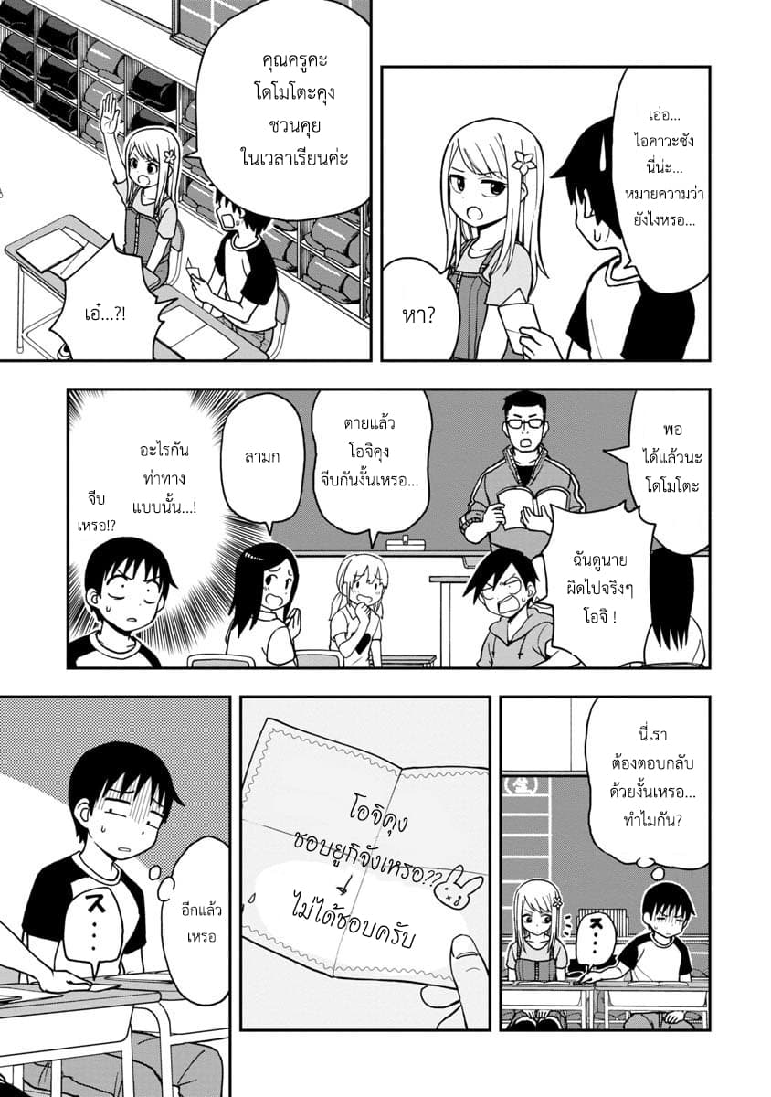 Himeno-chan ni Koi wa Mada Hayai page 5