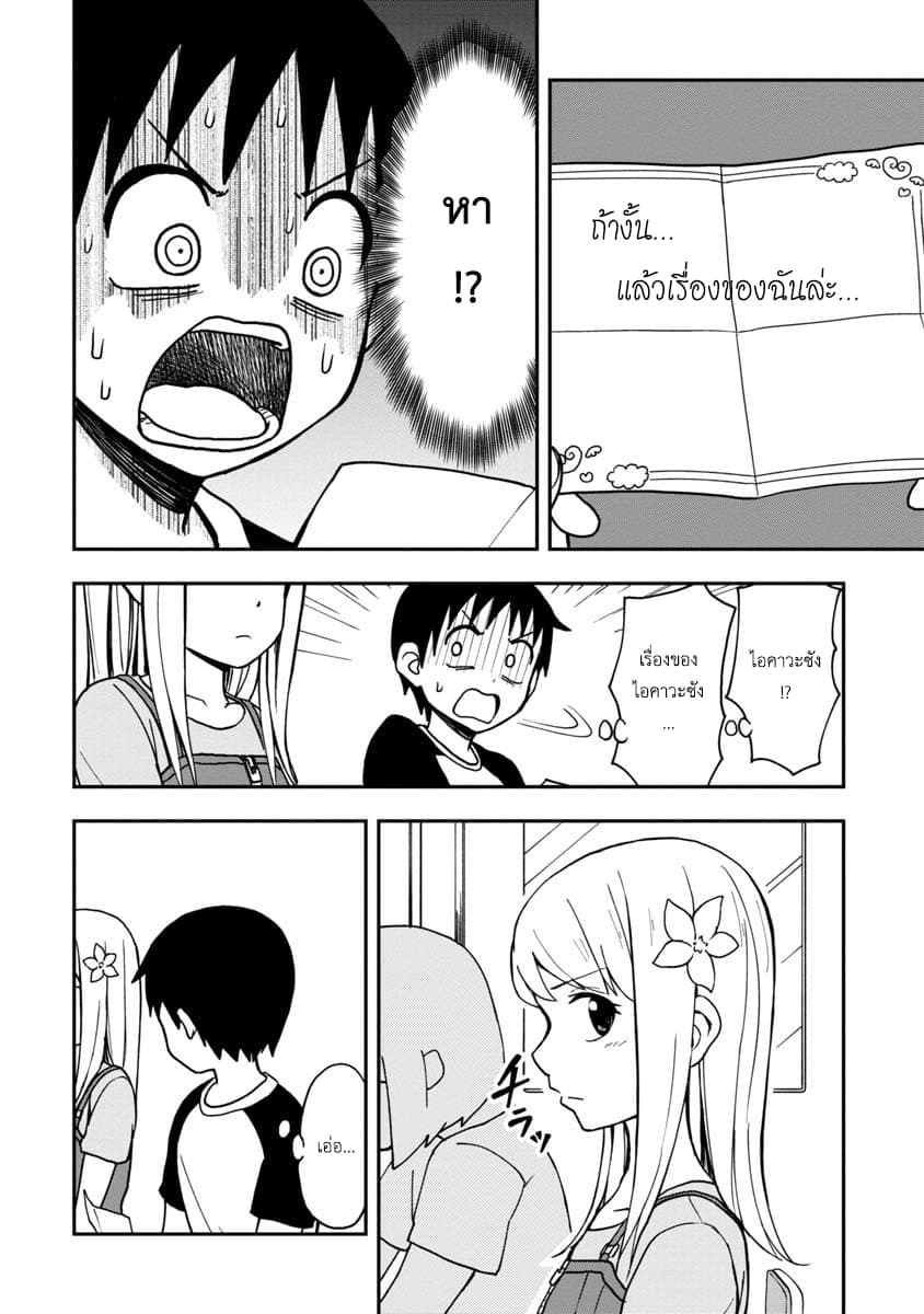 Himeno-chan ni Koi wa Mada Hayai page 6