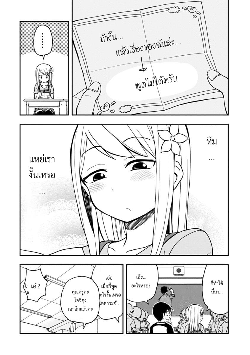 Himeno-chan ni Koi wa Mada Hayai page 8