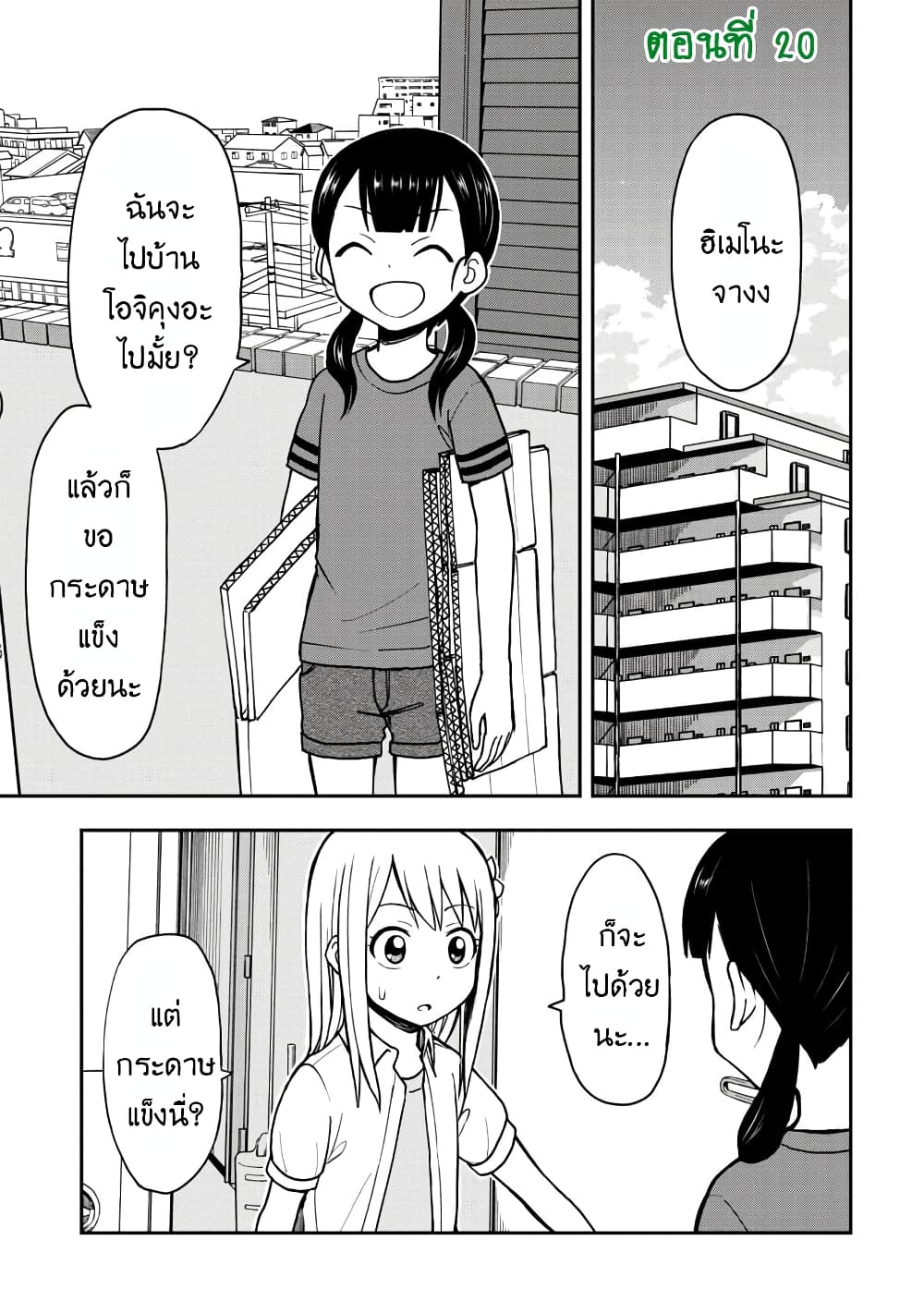 Himeno-chan ni Koi wa Mada Hayai page 1
