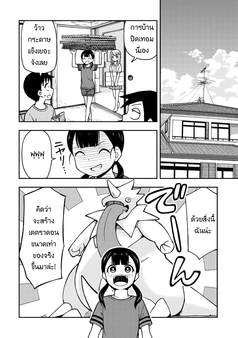 Himeno-chan ni Koi wa Mada Hayai page 2