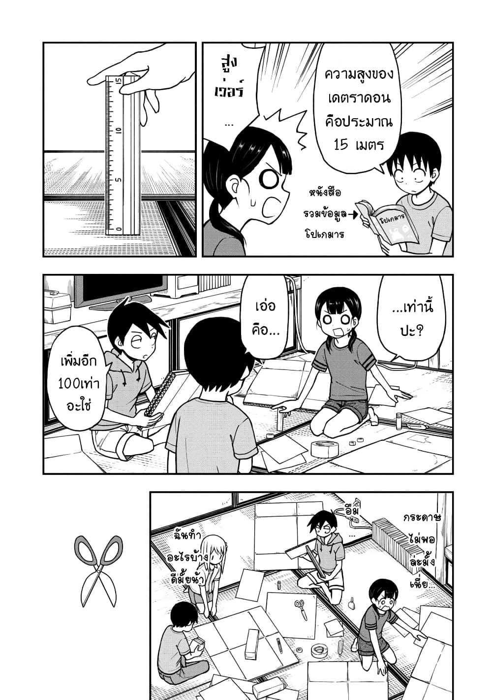Himeno-chan ni Koi wa Mada Hayai page 3