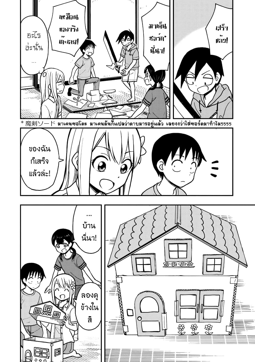 Himeno-chan ni Koi wa Mada Hayai page 4