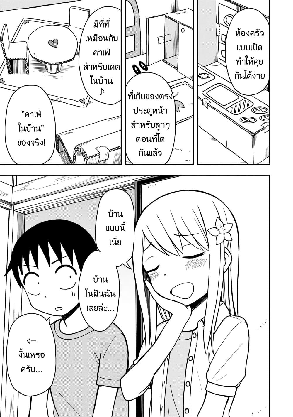 Himeno-chan ni Koi wa Mada Hayai page 5