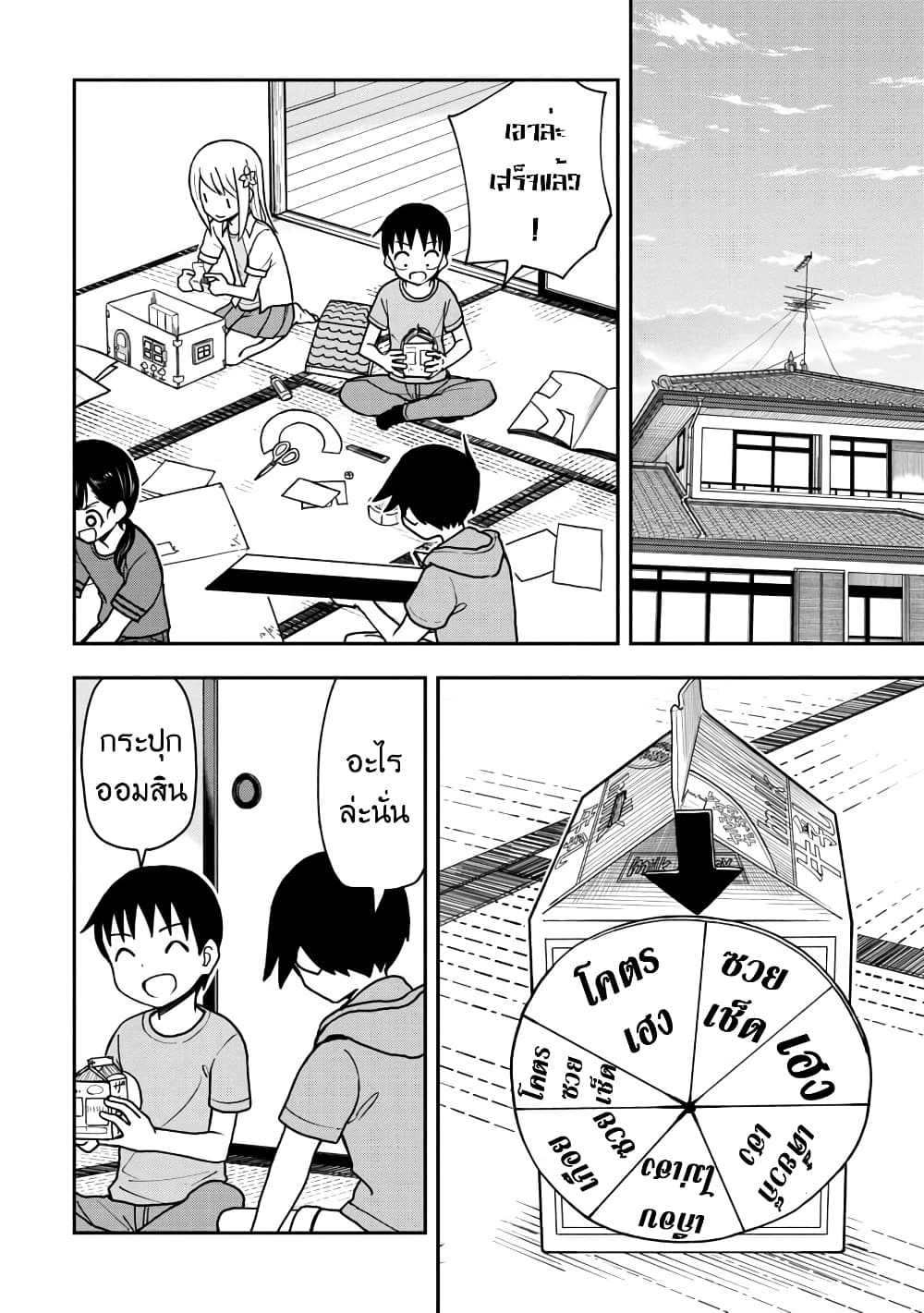 Himeno-chan ni Koi wa Mada Hayai page 6