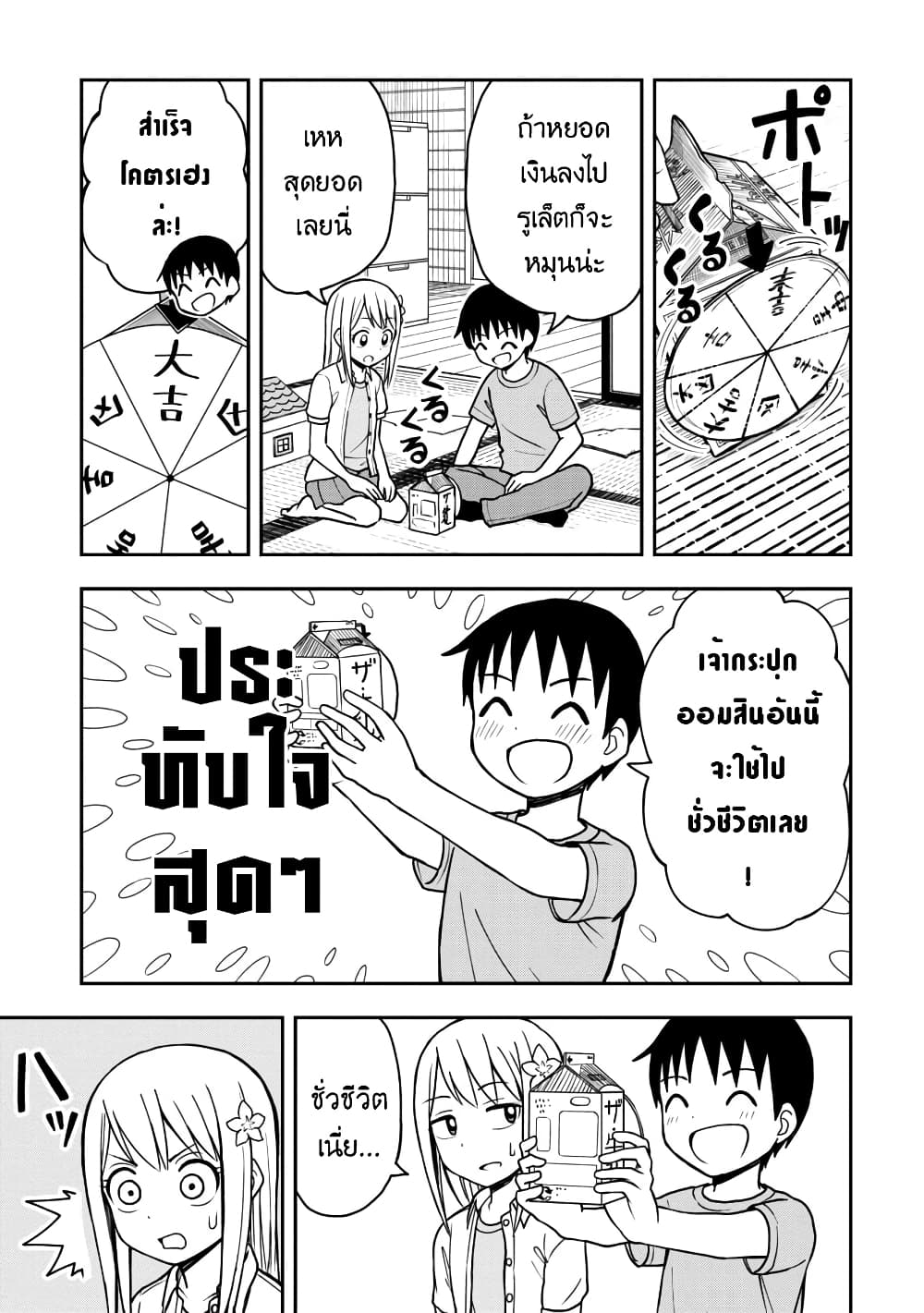 Himeno-chan ni Koi wa Mada Hayai page 7