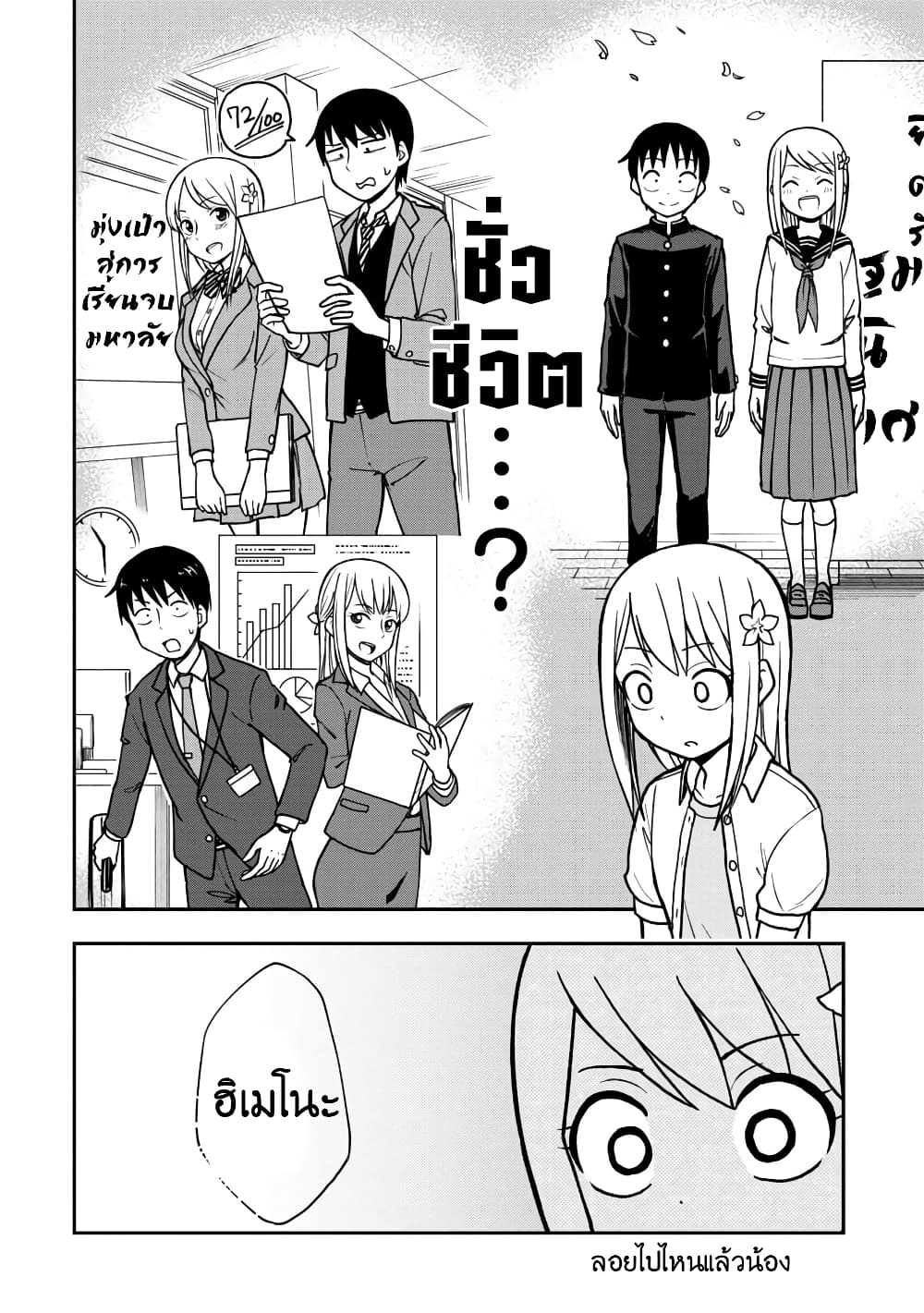 Himeno-chan ni Koi wa Mada Hayai page 8