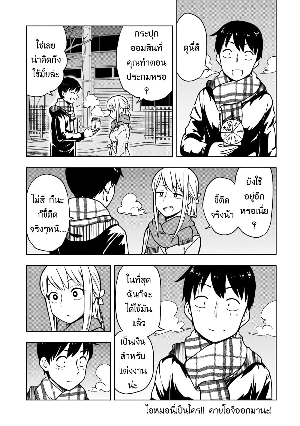 Himeno-chan ni Koi wa Mada Hayai page 9