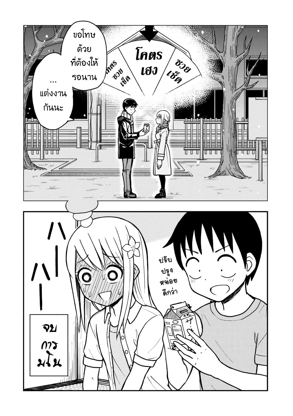 Himeno-chan ni Koi wa Mada Hayai page 10
