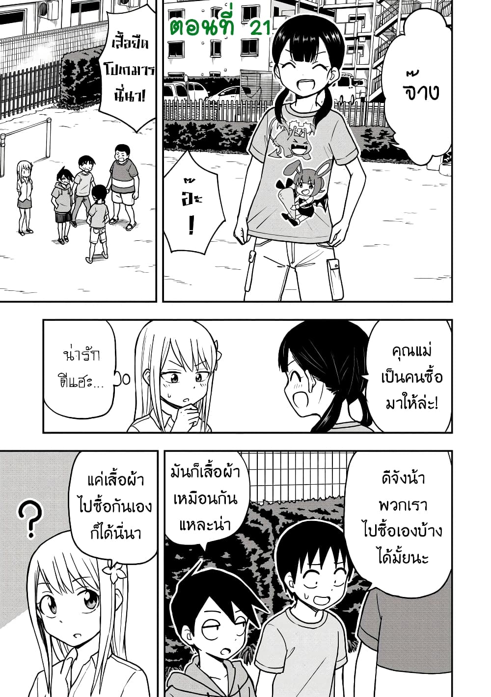 Himeno-chan ni Koi wa Mada Hayai page 1