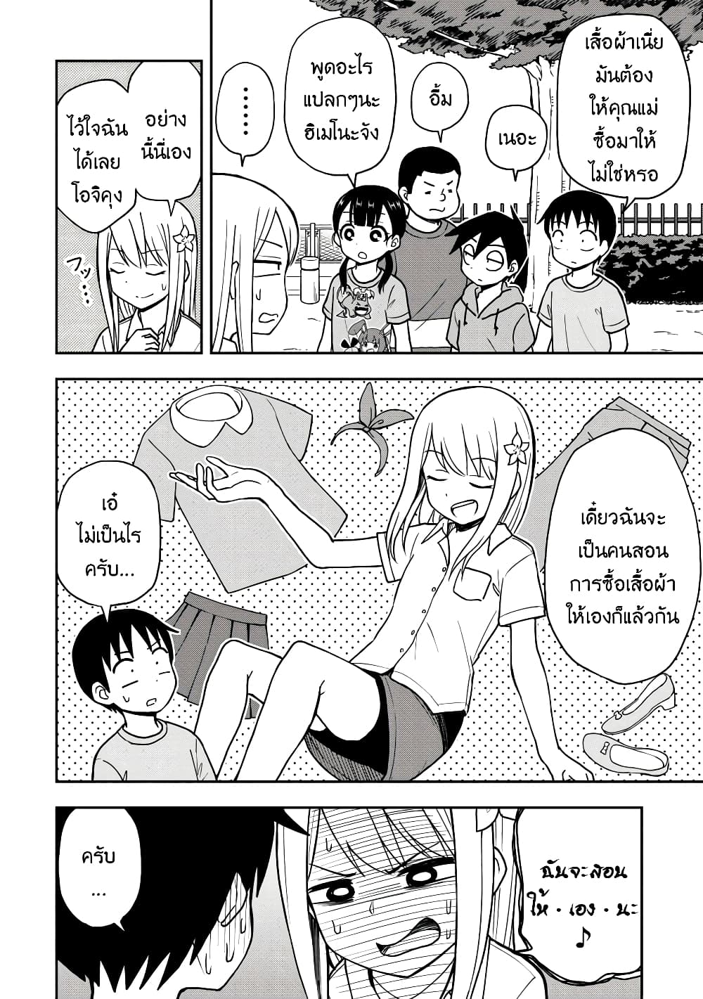 Himeno-chan ni Koi wa Mada Hayai page 2