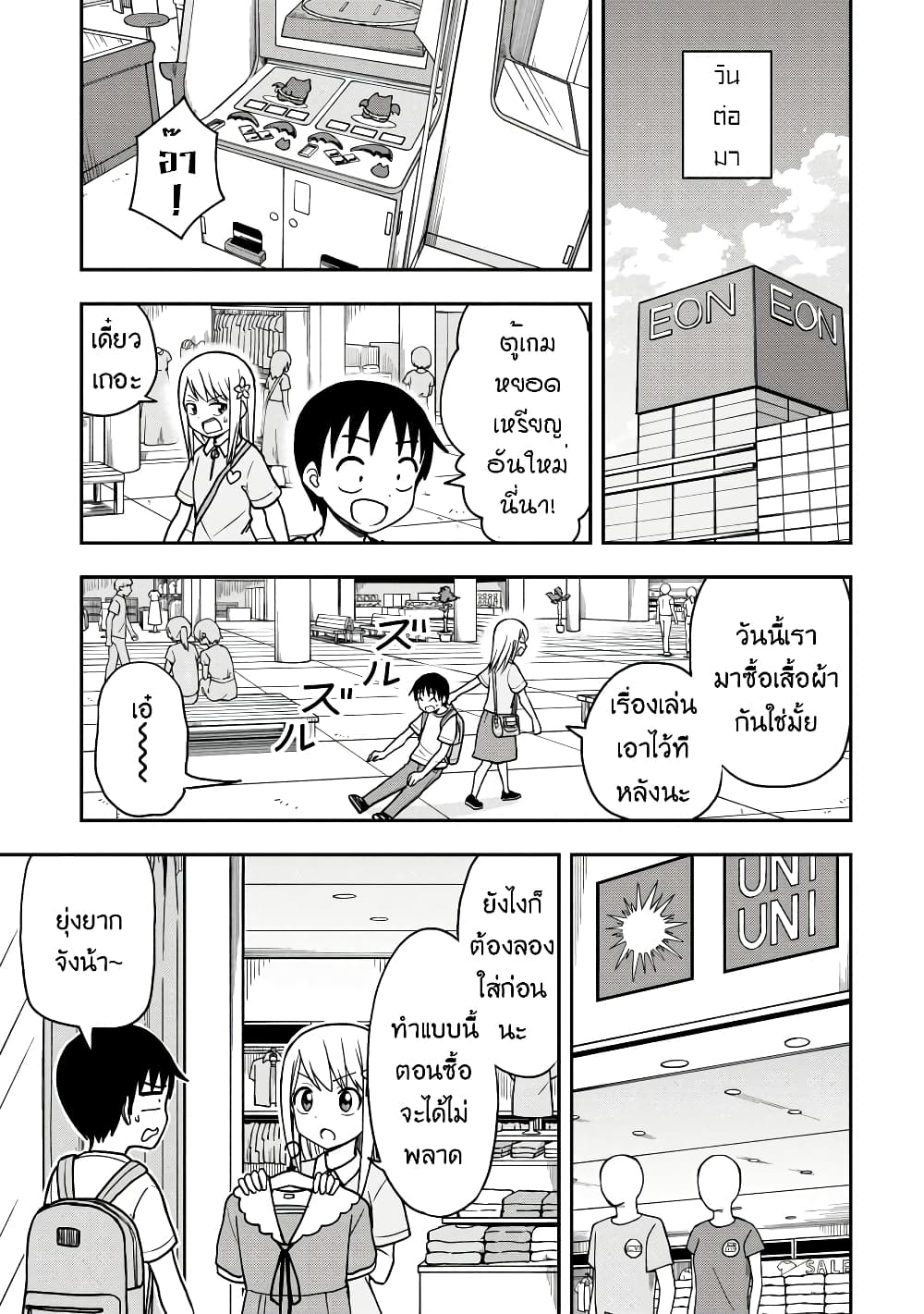 Himeno-chan ni Koi wa Mada Hayai page 3