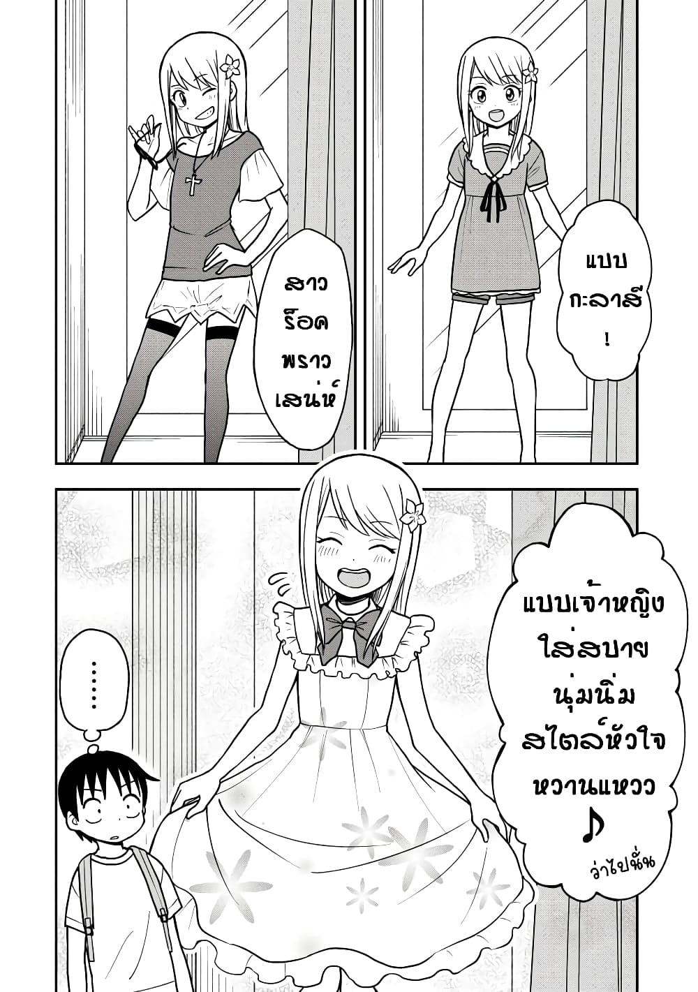 Himeno-chan ni Koi wa Mada Hayai page 4
