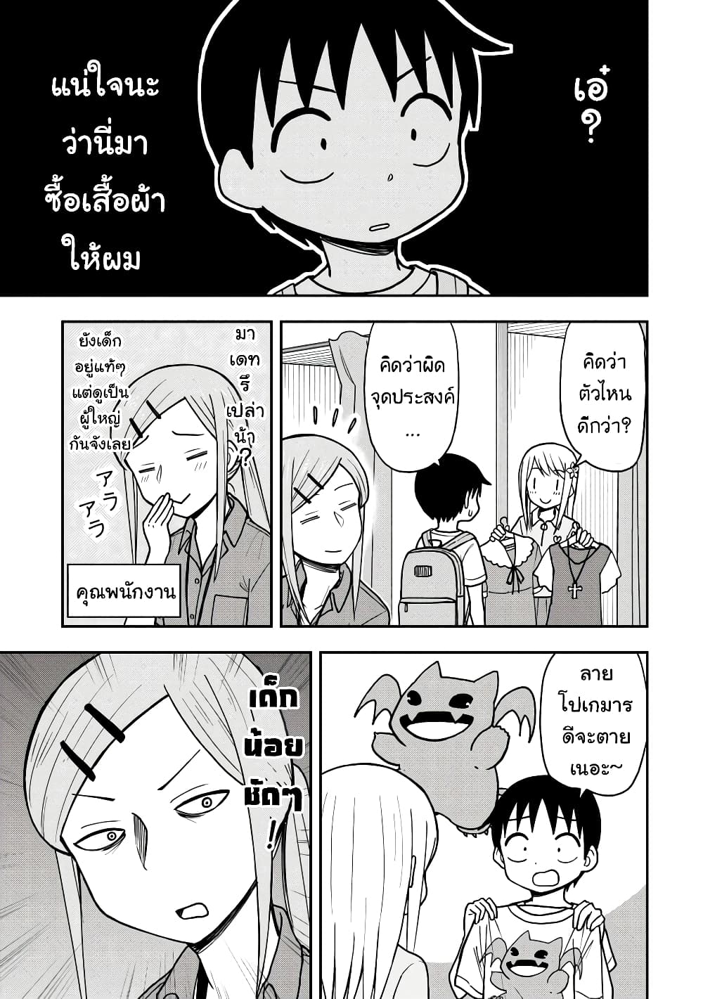 Himeno-chan ni Koi wa Mada Hayai page 5