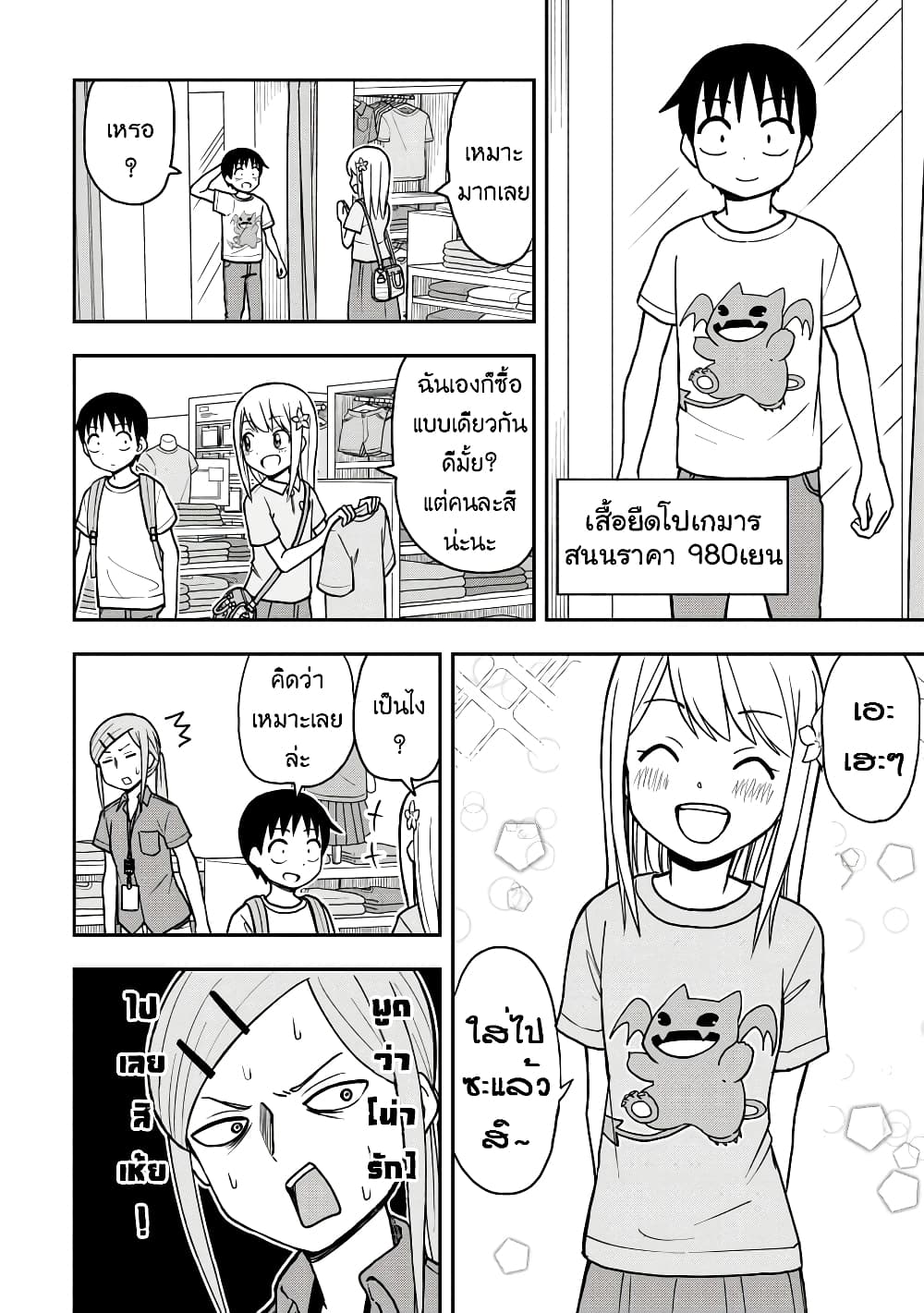 Himeno-chan ni Koi wa Mada Hayai page 6