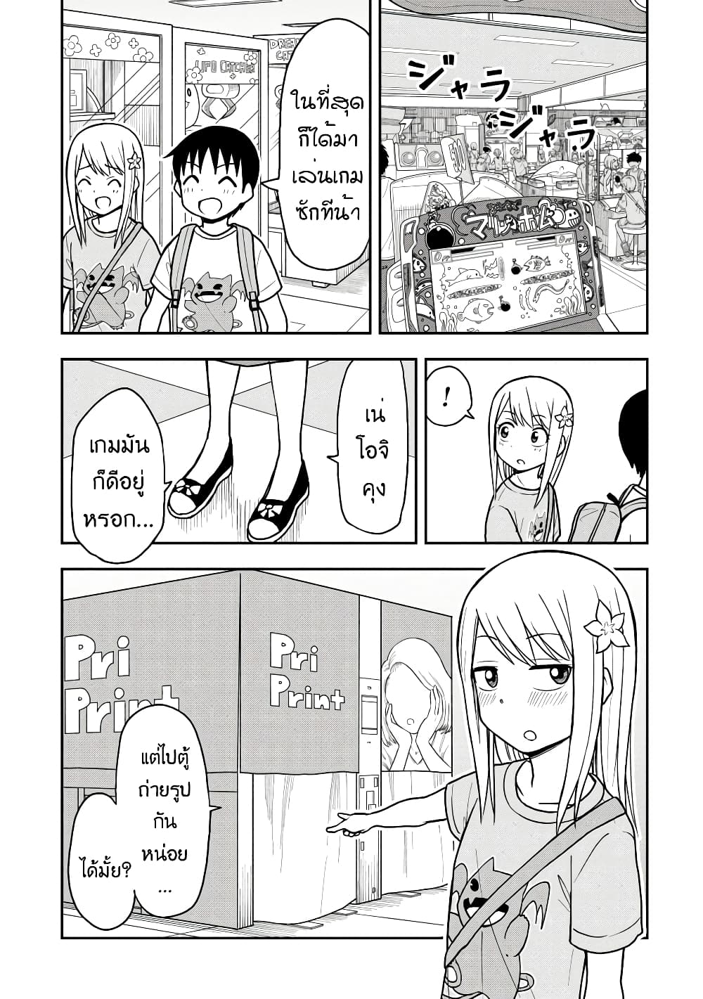Himeno-chan ni Koi wa Mada Hayai page 7