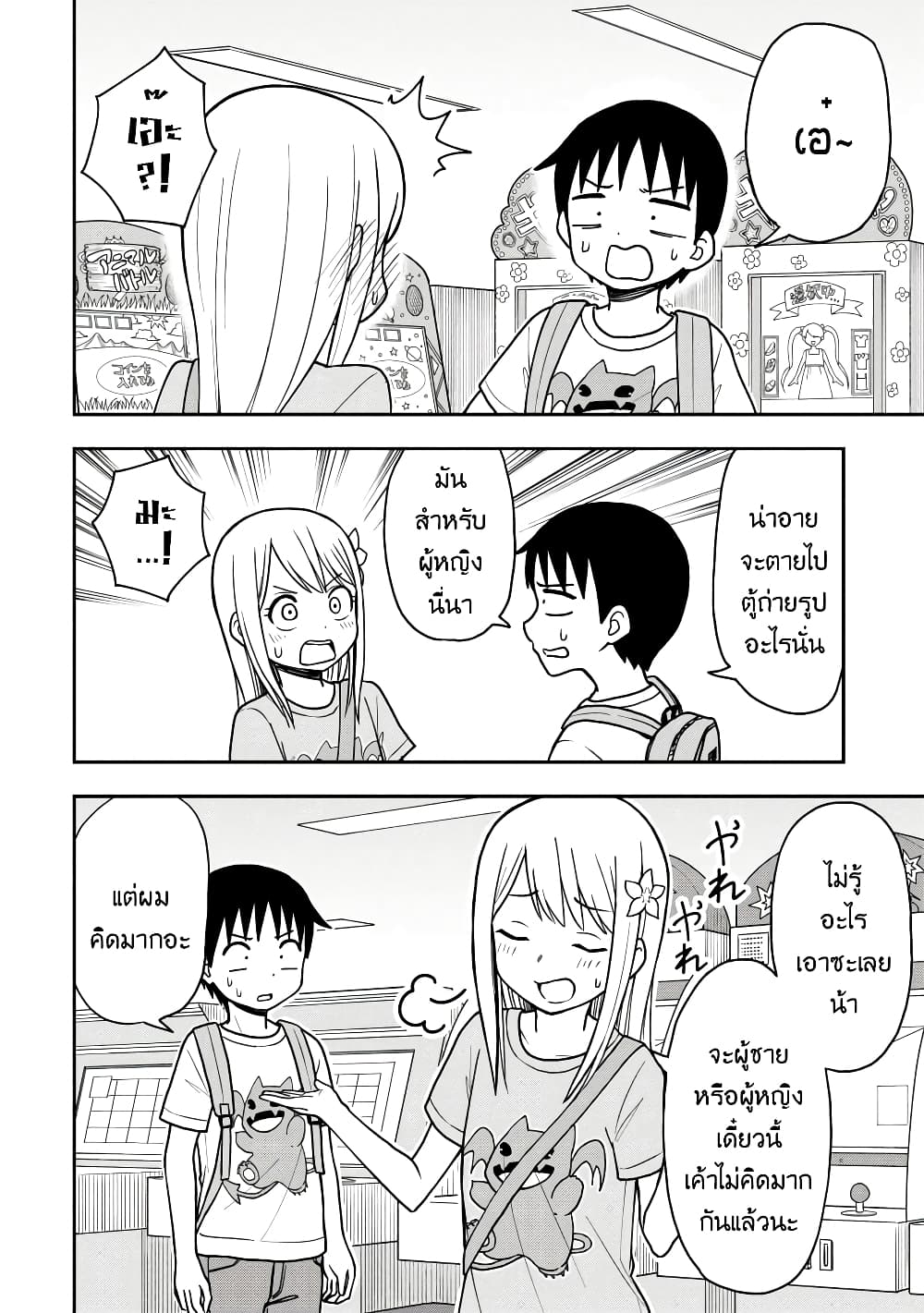 Himeno-chan ni Koi wa Mada Hayai page 8