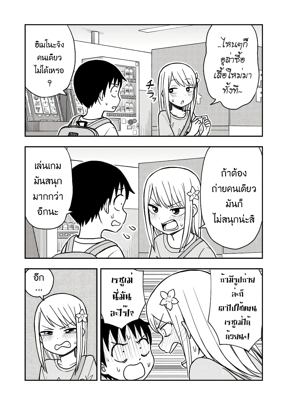 Himeno-chan ni Koi wa Mada Hayai page 9