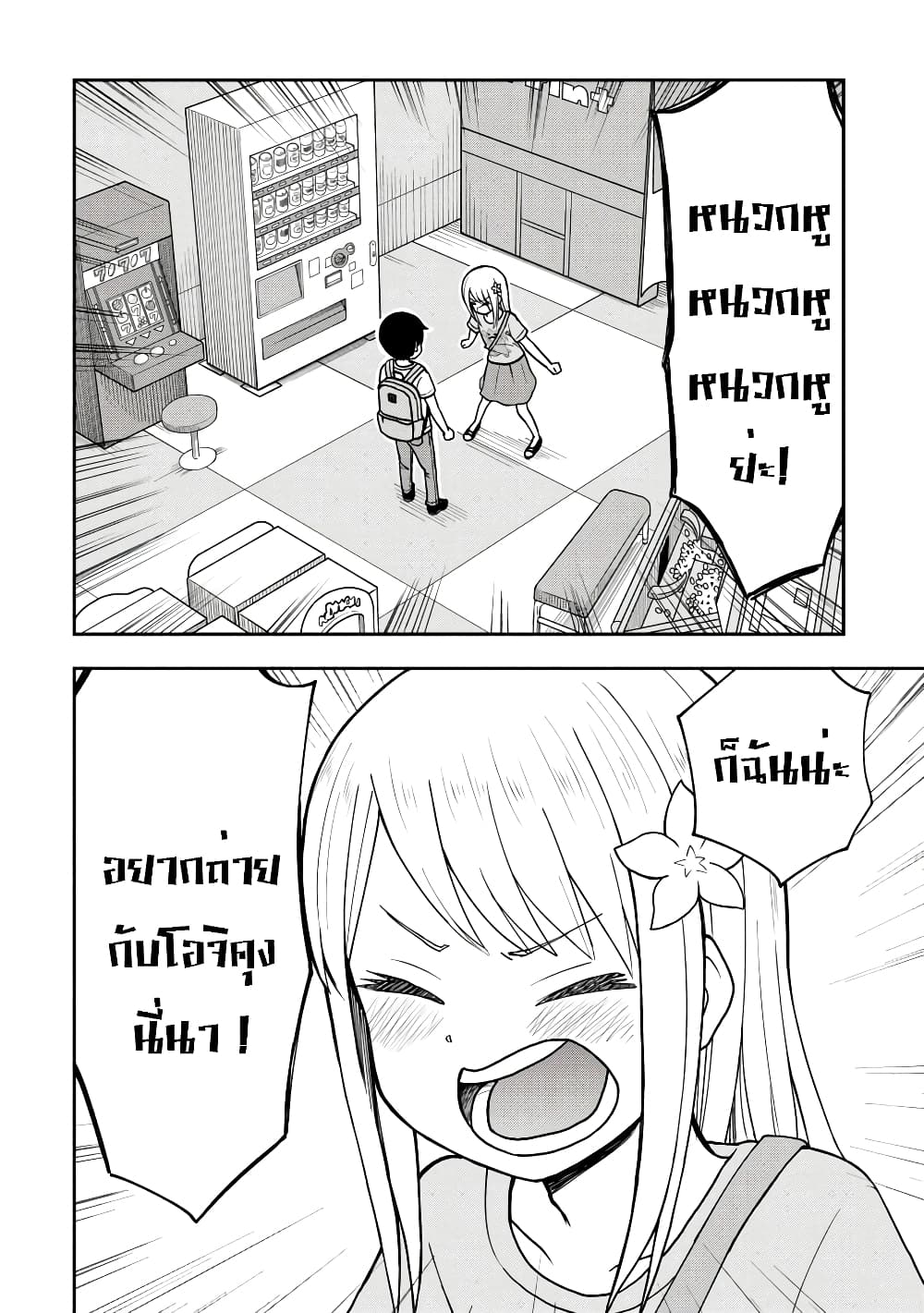 Himeno-chan ni Koi wa Mada Hayai page 10