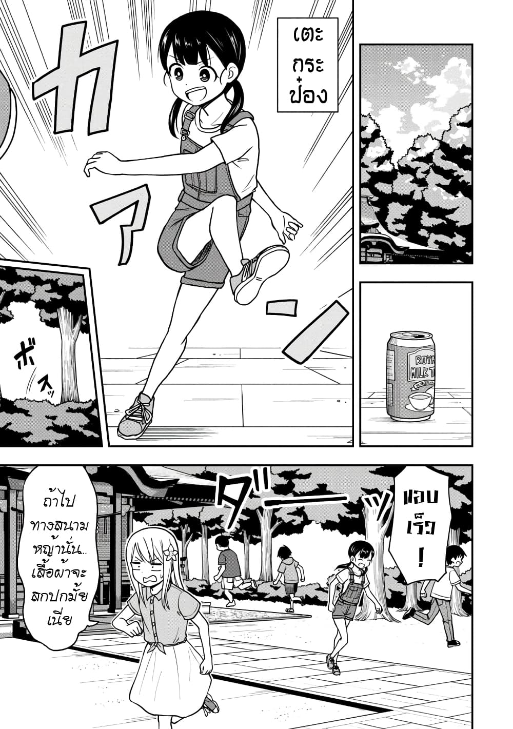 Himeno-chan ni Koi wa Mada Hayai page 1