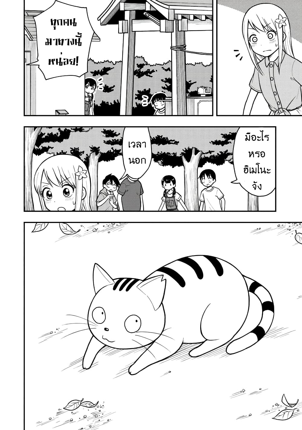 Himeno-chan ni Koi wa Mada Hayai page 2