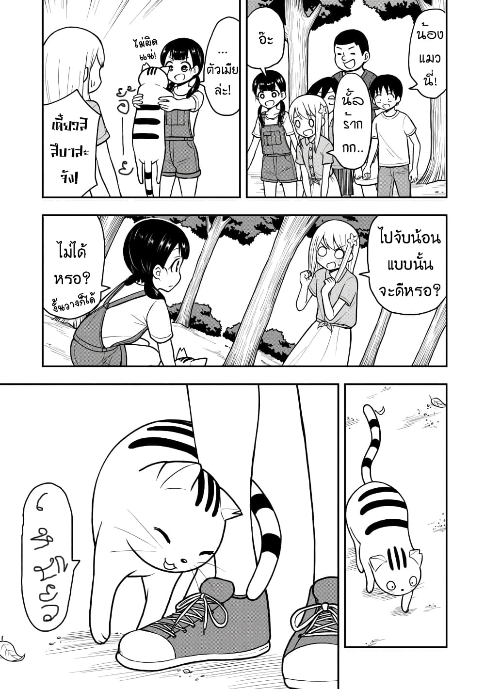 Himeno-chan ni Koi wa Mada Hayai page 3