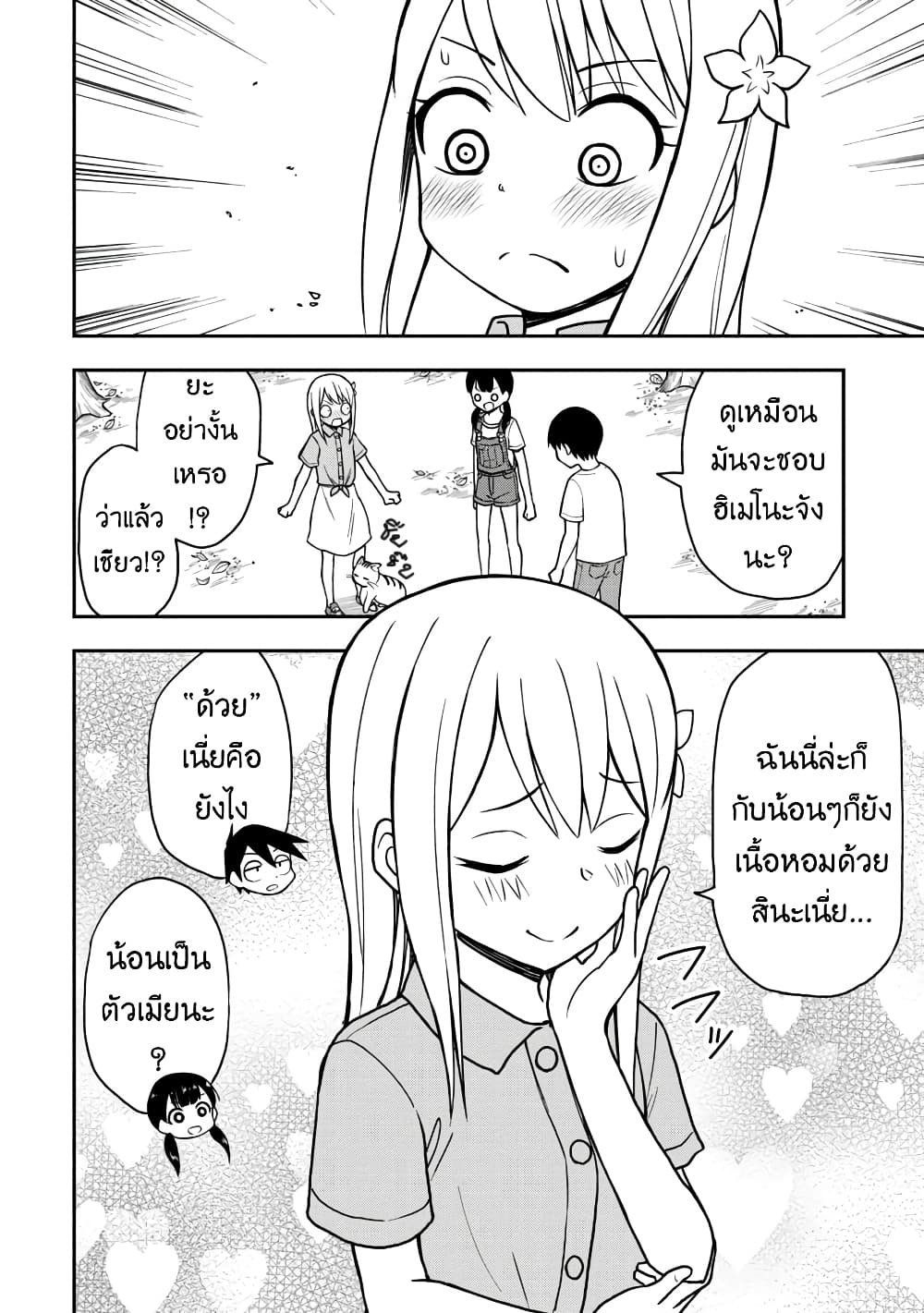 Himeno-chan ni Koi wa Mada Hayai page 4