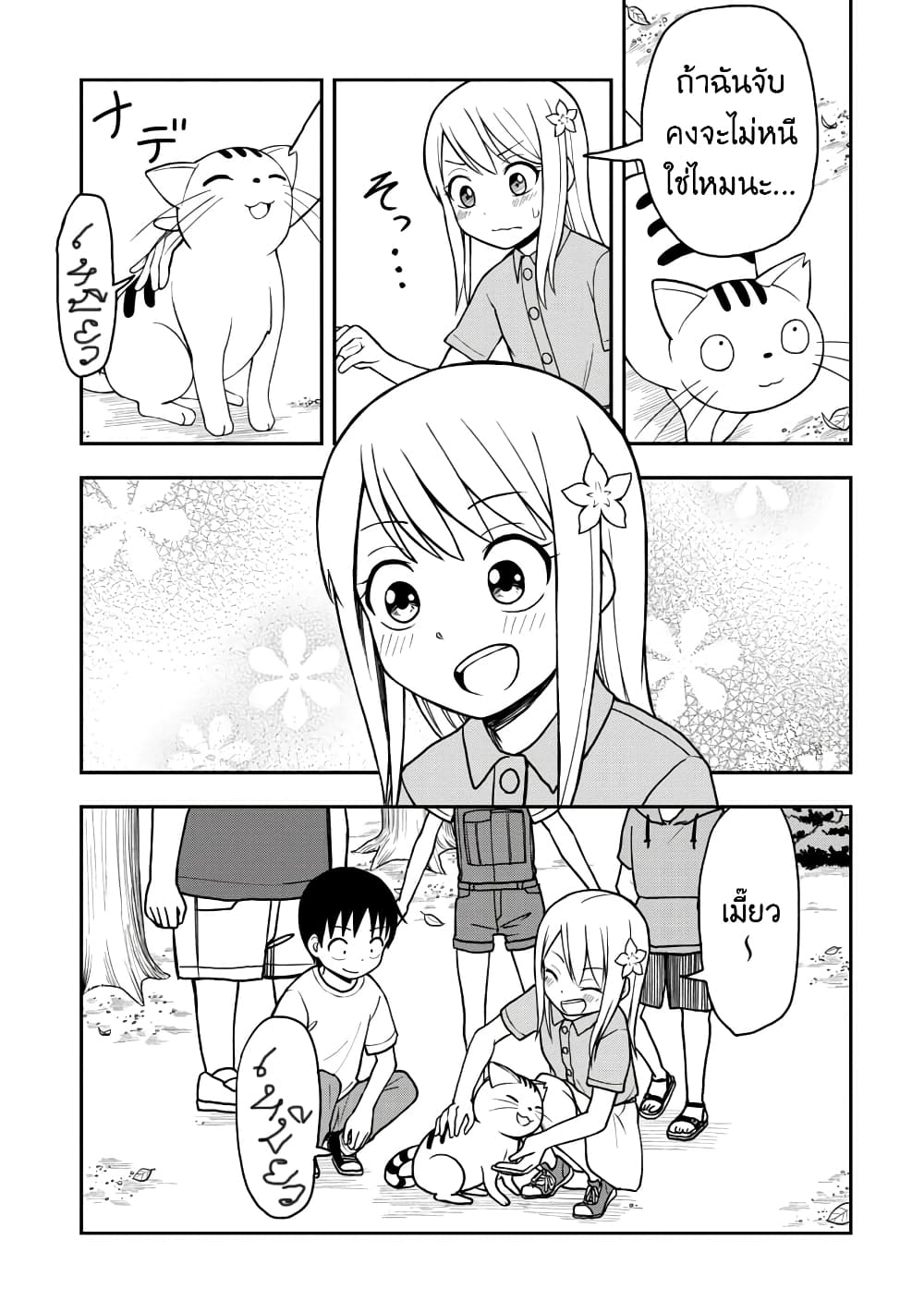 Himeno-chan ni Koi wa Mada Hayai page 5