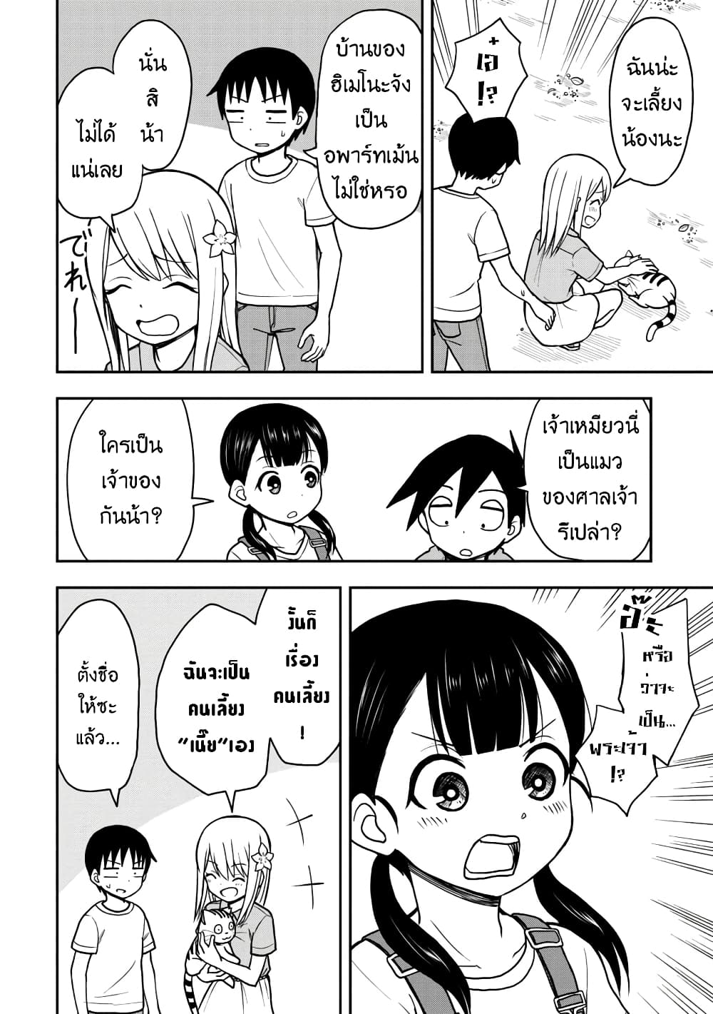 Himeno-chan ni Koi wa Mada Hayai page 6