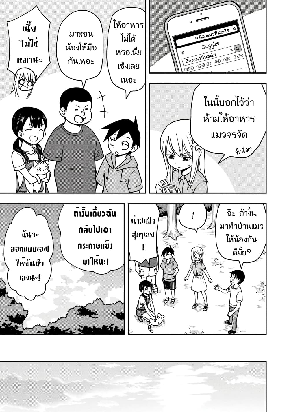 Himeno-chan ni Koi wa Mada Hayai page 7