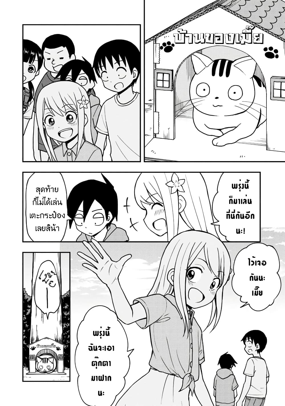 Himeno-chan ni Koi wa Mada Hayai page 8