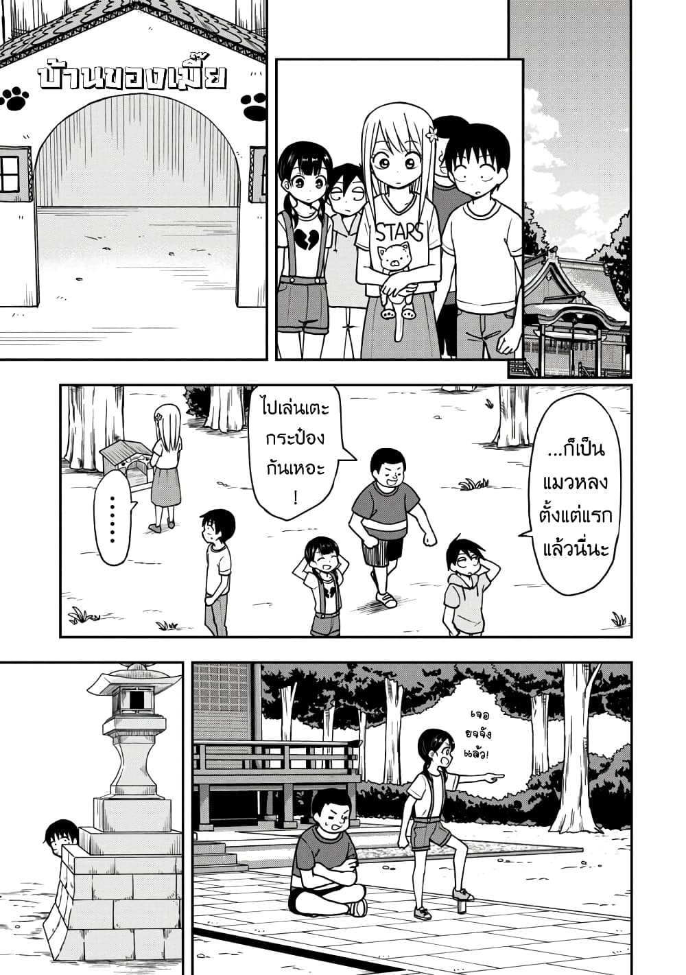 Himeno-chan ni Koi wa Mada Hayai page 9
