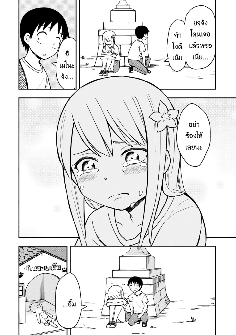 Himeno-chan ni Koi wa Mada Hayai page 10