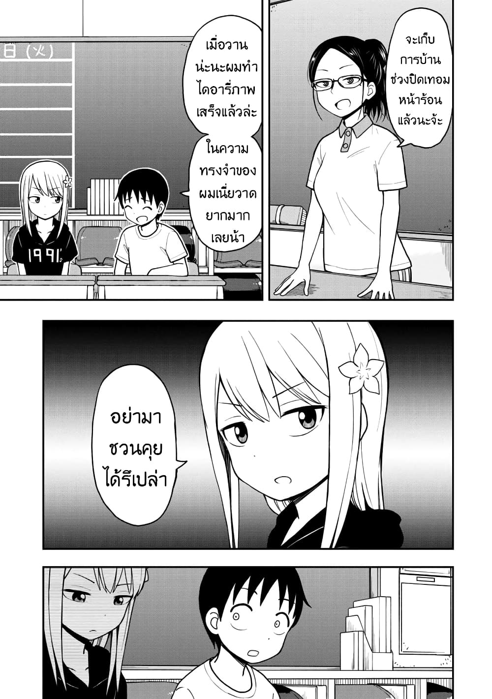 Himeno-chan ni Koi wa Mada Hayai page 1