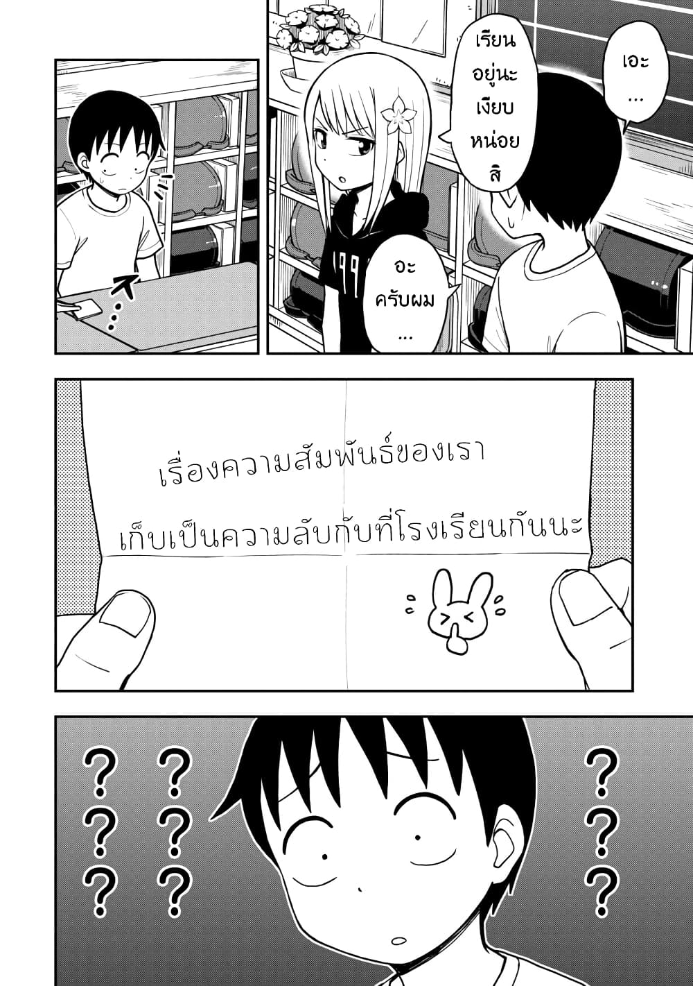 Himeno-chan ni Koi wa Mada Hayai page 2