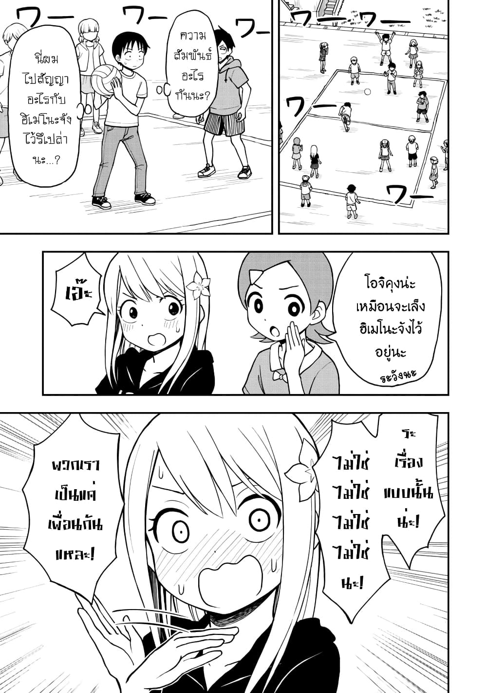 Himeno-chan ni Koi wa Mada Hayai page 3
