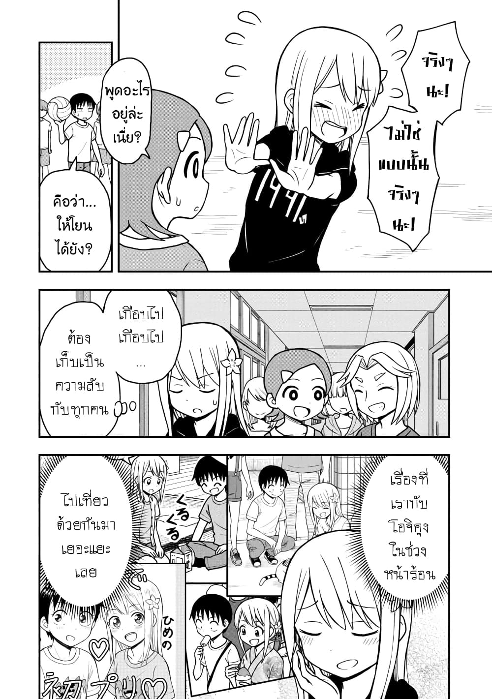 Himeno-chan ni Koi wa Mada Hayai page 4