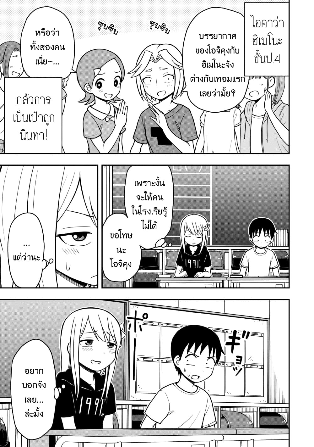 Himeno-chan ni Koi wa Mada Hayai page 5