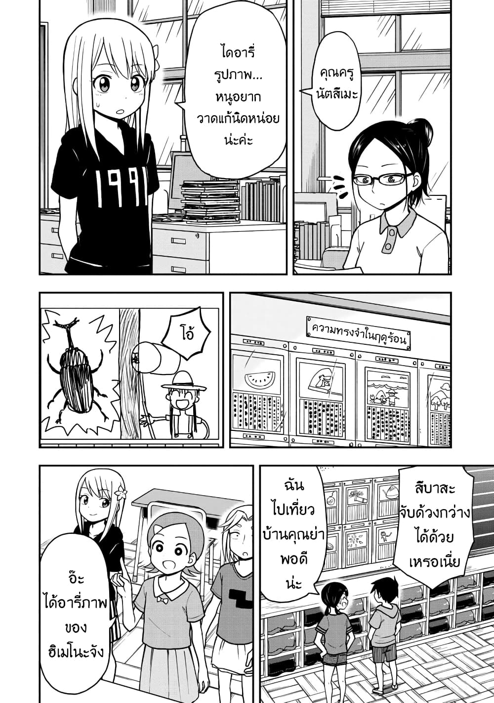 Himeno-chan ni Koi wa Mada Hayai page 6