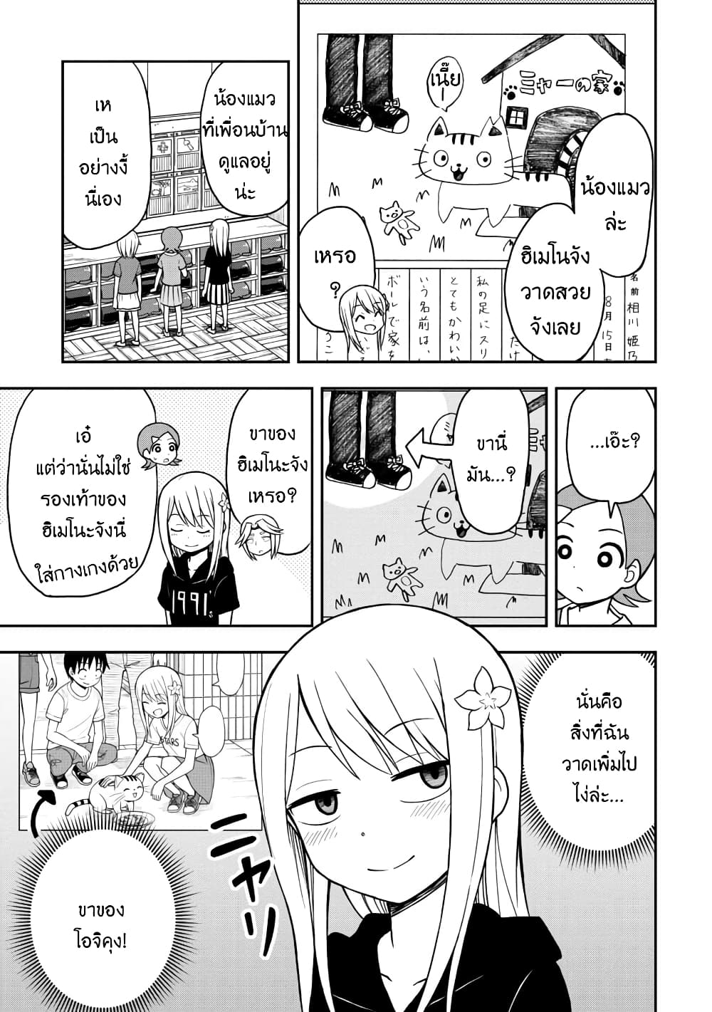 Himeno-chan ni Koi wa Mada Hayai page 7