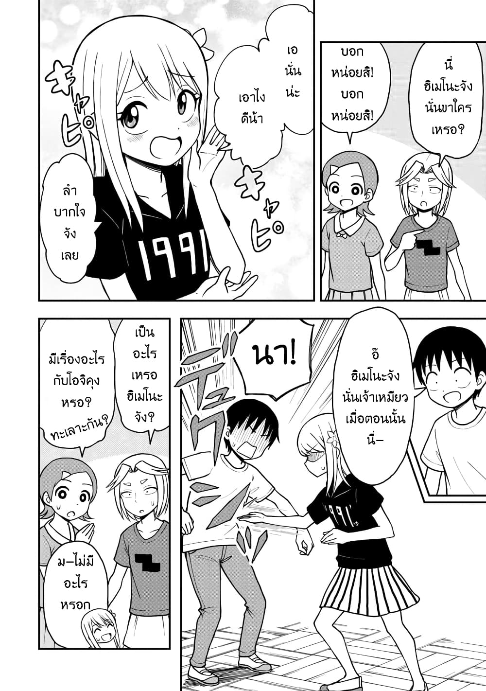 Himeno-chan ni Koi wa Mada Hayai page 8