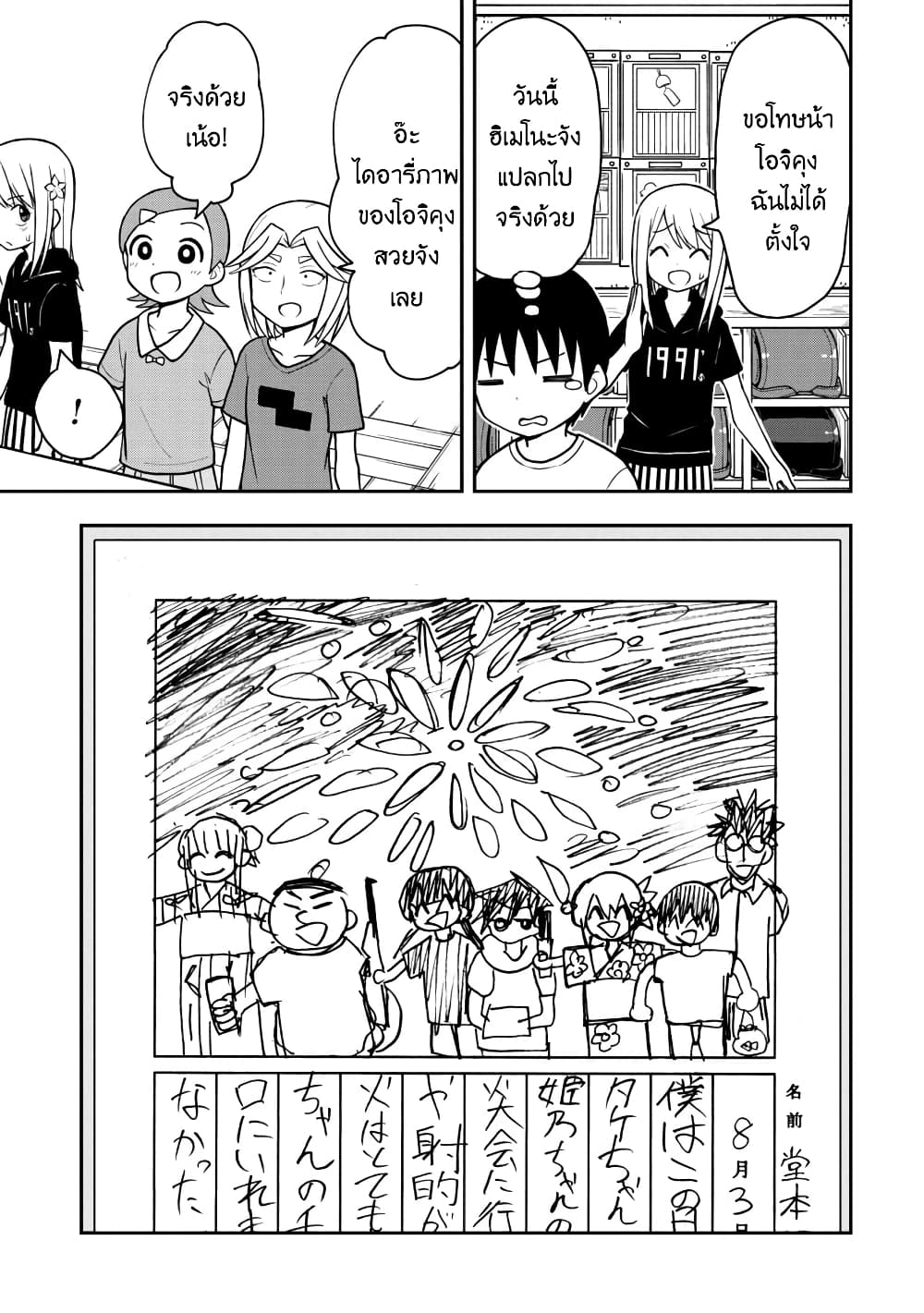 Himeno-chan ni Koi wa Mada Hayai page 9