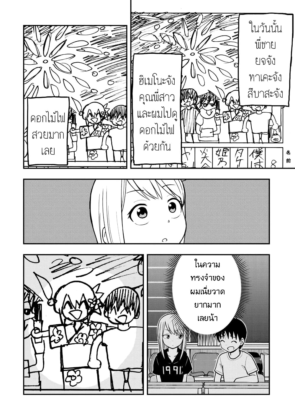 Himeno-chan ni Koi wa Mada Hayai page 10
