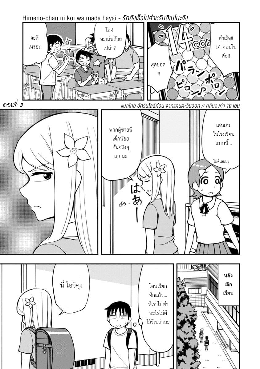 Himeno-chan ni Koi wa Mada Hayai page 1