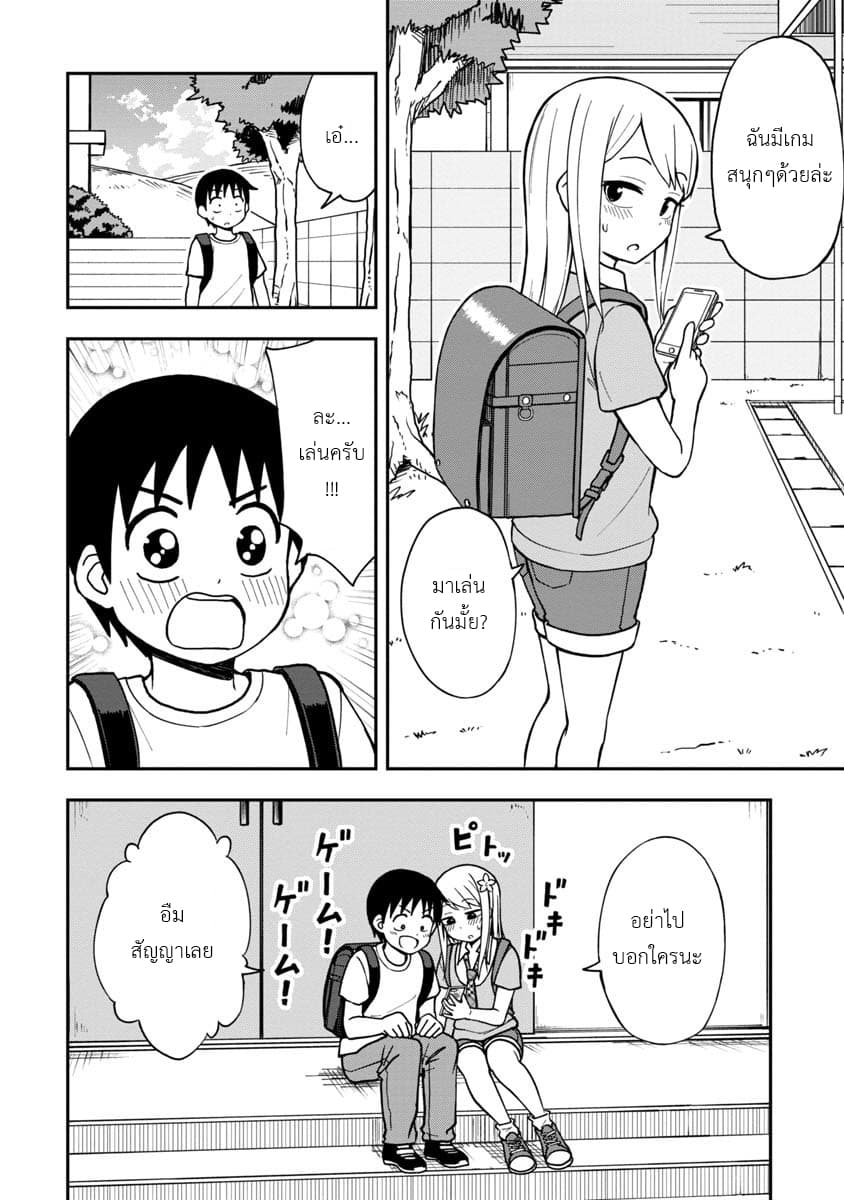 Himeno-chan ni Koi wa Mada Hayai page 2