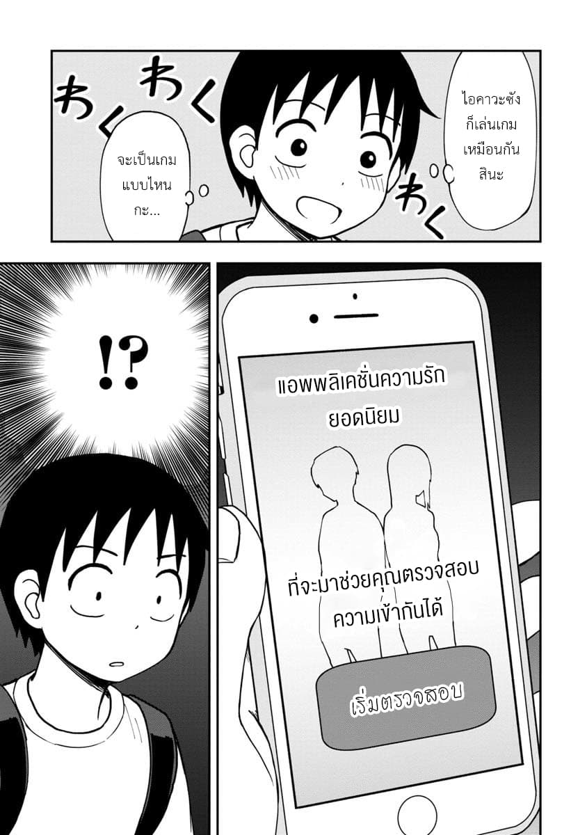 Himeno-chan ni Koi wa Mada Hayai page 3