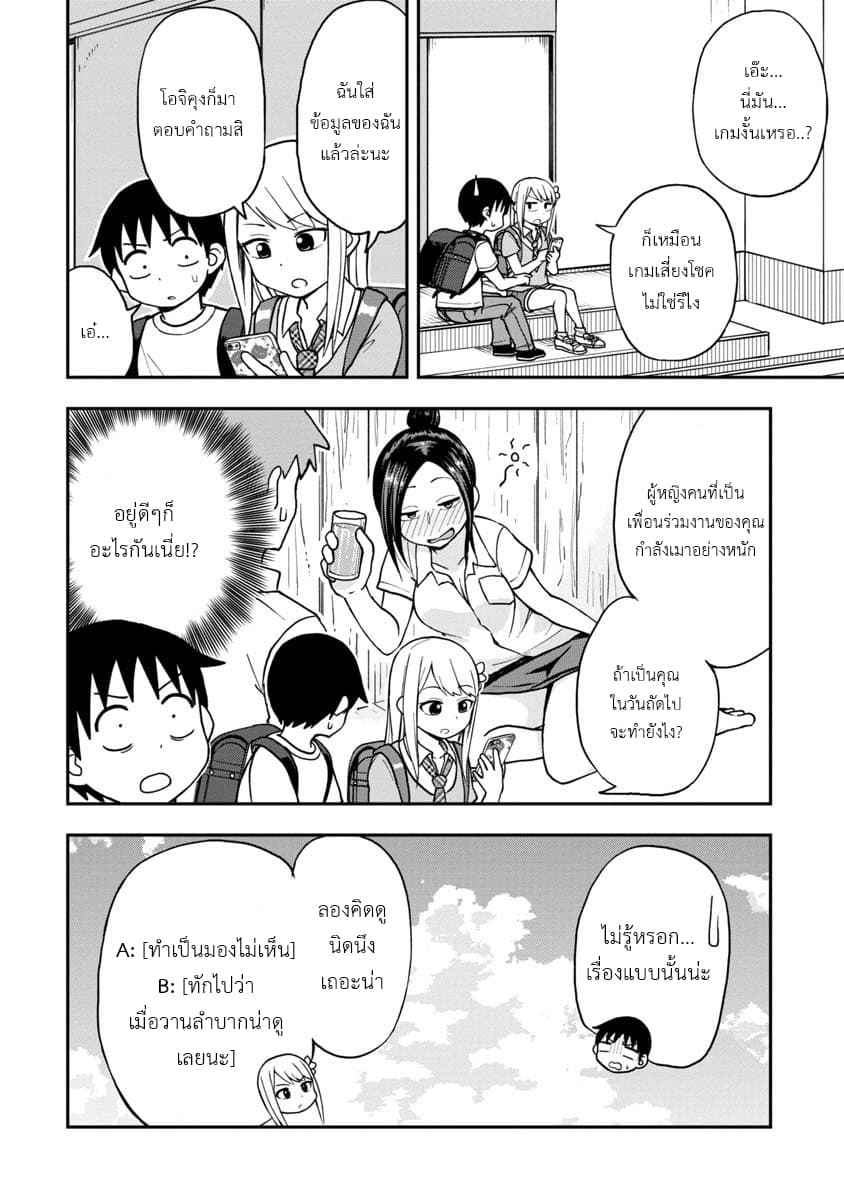Himeno-chan ni Koi wa Mada Hayai page 4