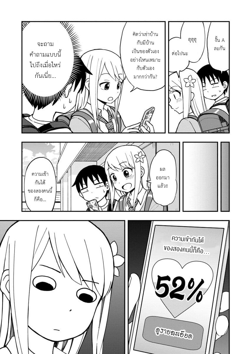 Himeno-chan ni Koi wa Mada Hayai page 5