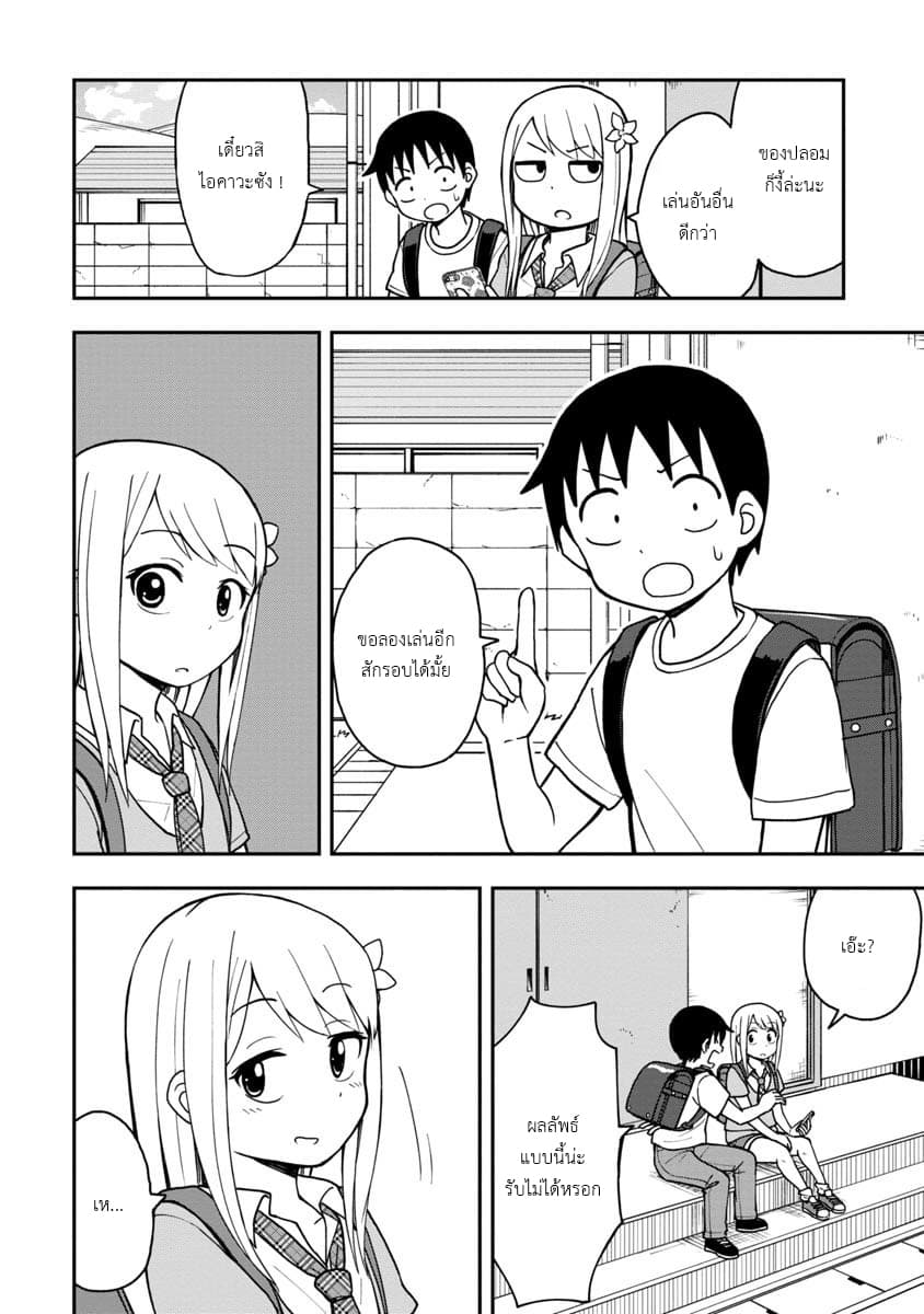 Himeno-chan ni Koi wa Mada Hayai page 6